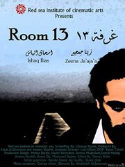 Room 13 - лучший фильм в фильмографии Дима Дабис