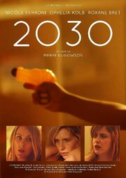 2030 из фильмографии Пьер Дюговсон в главной роли.