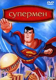 Супермен - лучший фильм в фильмографии Тосихико Масуда