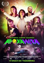 Apokawixa из фильмографии Кшиштоф Терей в главной роли.