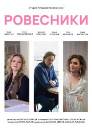 Ровесники - лучший фильм в фильмографии Алеся Маньковская