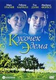 Кусочек Эдема из фильмографии Роберт Брюлер в главной роли.