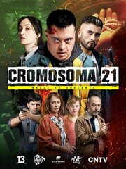 Cromosoma 21 - лучший фильм в фильмографии Висенте Майо