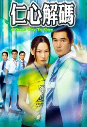 Отличный уход - лучший фильм в фильмографии Ka Hei Kwok