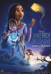 Заветное желание - лучший фильм в фильмографии LUINA