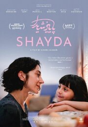 Shayda - лучший фильм в фильмографии Sepideh Fallah