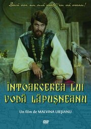 Возвращение воеводы Лэпушняну из фильмографии Георге Фишер в главной роли.