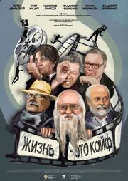 Фенченко. Жизнь — это кайф из фильмографии Владимир Фенченко в главной роли.