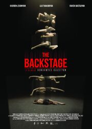 The Backstage - лучший фильм в фильмографии Лилит Навасардян