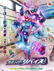 Kamen Rider Revice - лучший фильм в фильмографии Киётака Удзи