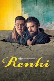 Renki из фильмографии Лаура Кууласмаа в главной роли.