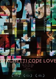 Spaghetti Code Love - лучший фильм в фильмографии Сянъюй