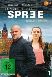 Jenseits der Spree - лучший фильм в фильмографии Хайнсйорг Коли