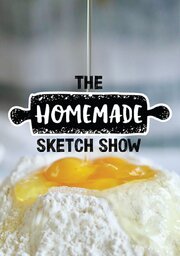 The Homemade Sketch Show - лучший фильм в фильмографии Джоэнна Парсон