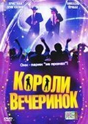 Короли вечеринок из фильмографии Аня Кнауэр в главной роли.