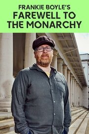 Frankie Boyle's Farewell to the Monarchy - лучший фильм в фильмографии Росс Уилсон