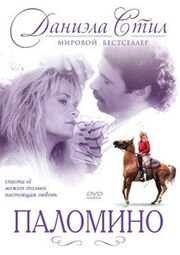 Паломино - лучший фильм в фильмографии Роуз Портильо