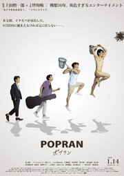 Popran - лучший фильм в фильмографии Ёдзи Минагава