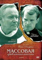 Массовая привлекательность - лучший фильм в фильмографии Фран Робинсон