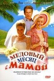 Медовый месяц с мамой - лучший фильм в фильмографии Элисон Кэй