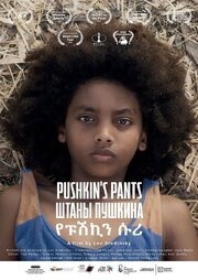 Pushkin's Pants - лучший фильм в фильмографии Eyal Malka