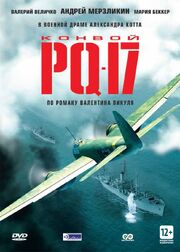 Конвой PQ-17 из фильмографии Сергей Плёскин в главной роли.