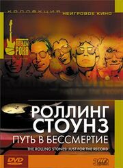 Роллинг Стоунз: Путь в бессмертие из фильмографии Лиза Шонесси в главной роли.