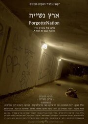 ForgotteNation из фильмографии Noa Har Zion в главной роли.