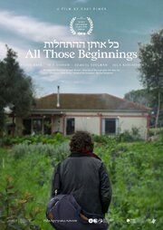 All Those Beginnings - лучший фильм в фильмографии Rotem Frimer