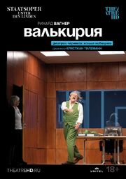 Валькирия - лучший фильм в фильмографии Клара Надеждна