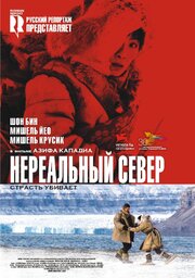 Нереальный север из фильмографии Мишель Крусик в главной роли.