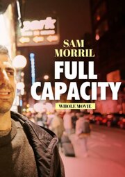 Sam Morril: Full Capacity - лучший фильм в фильмографии Adrienne Iapalucci