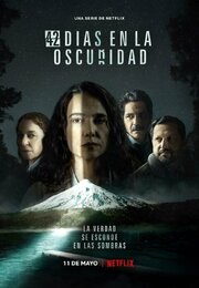 42 Días en la Oscuridad - лучший фильм в фильмографии Nicolás Alaluf