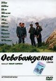 Освобождение - лучший фильм в фильмографии Доминик Ломбарди