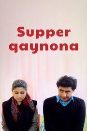 Supper qaynona - лучший фильм в фильмографии Атабек Мирзахолов