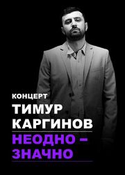 Тимур Каргинов: Неоднозначно из фильмографии Константин Золотарёв в главной роли.