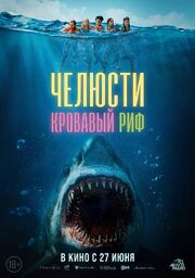 Челюсти. Кровавый риф из фильмографии Хейли Истон в главной роли.