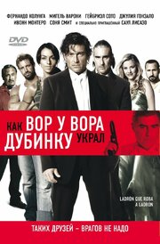 Как вор у вора дубинку украл - лучший фильм в фильмографии Лидия Пиреш