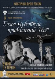 Боже! Чувствую приближение твоё! - лучший фильм в фильмографии Дмитрий Зубарев