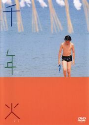 Тысячелетний огонь из фильмографии Chiyoka Kitasaki в главной роли.