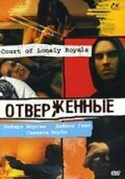 Отверженные - лучший фильм в фильмографии Айс Тезел