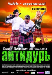 Антидурь из фильмографии Андрей Феофанов в главной роли.