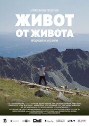 Жизнь от жизни из фильмографии Катя Тричкова в главной роли.