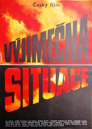 Исключительная ситуация из фильмографии Йозеф Ветровец в главной роли.