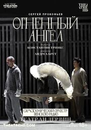 Театр Ан дер Вин: Огненный ангел - лучший фильм в фильмографии Наташа Петрински