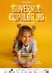 Government of Children 3D x Romania - лучший фильм в фильмографии Сорин Байкан