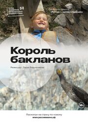 Король бакланов - лучший фильм в фильмографии Дарья Разумникова