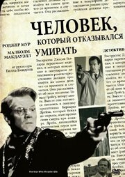 Человек, который отказывался умирать из фильмографии Малкольм Макдауэлл в главной роли.