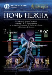 Ночь нежна - лучший фильм в фильмографии Олег Габышев