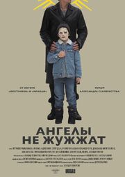 Ангелы не жужжат - лучший фильм в фильмографии Александр Селиверстов